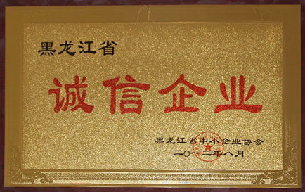 诚信企业